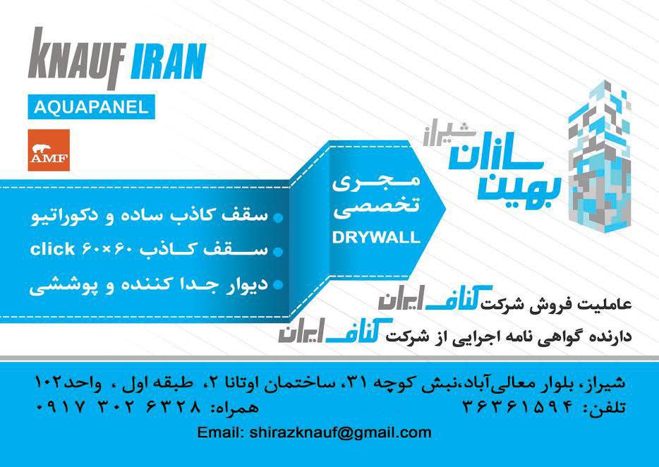 بهینه سازان شیراز